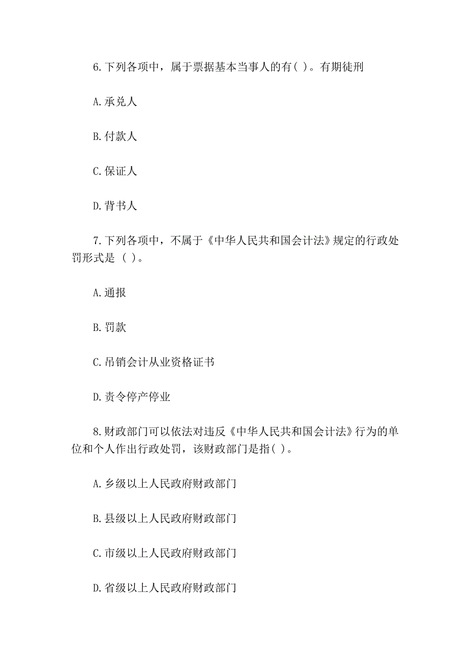 江苏2001年会计从业资格考试《财经法规》试题_第3页