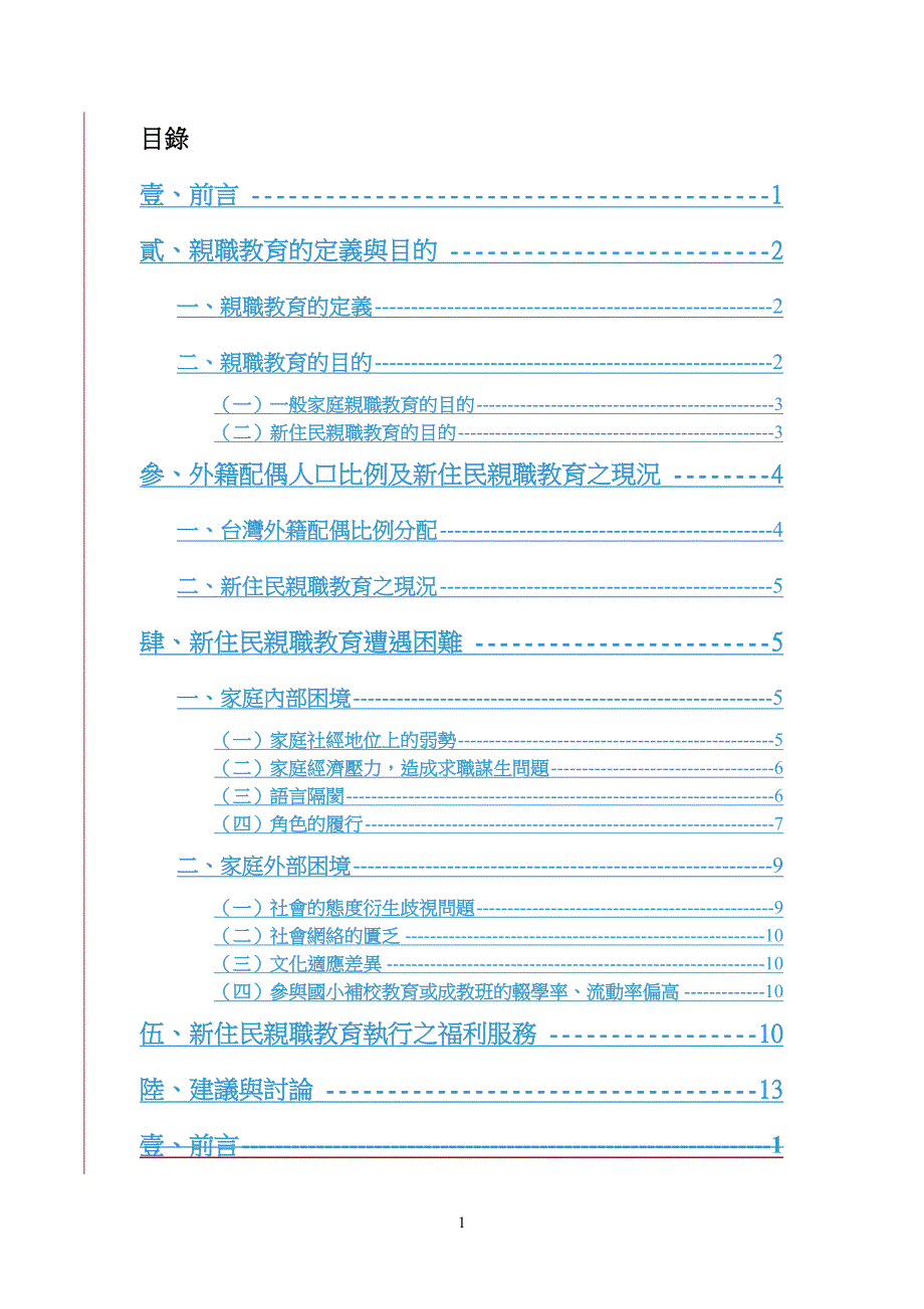 家庭社会工作研究_第2页