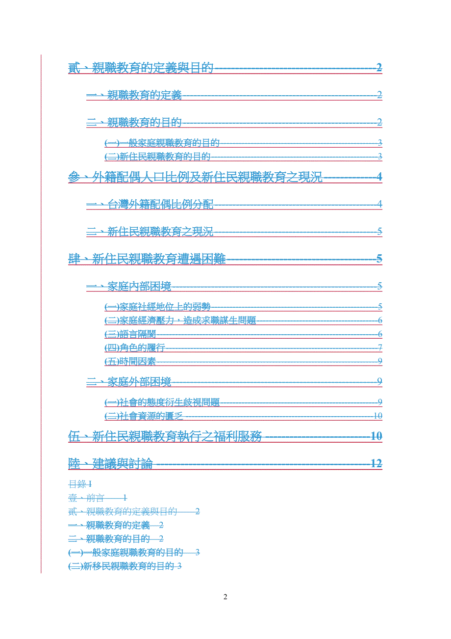 家庭社会工作研究_第3页