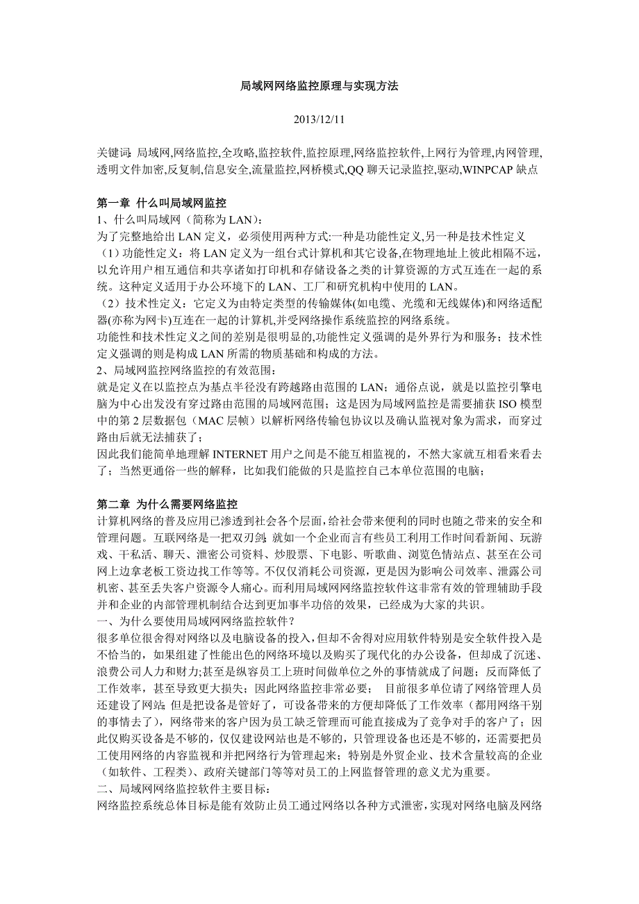 局域网网络监控原理与实现方法_第1页