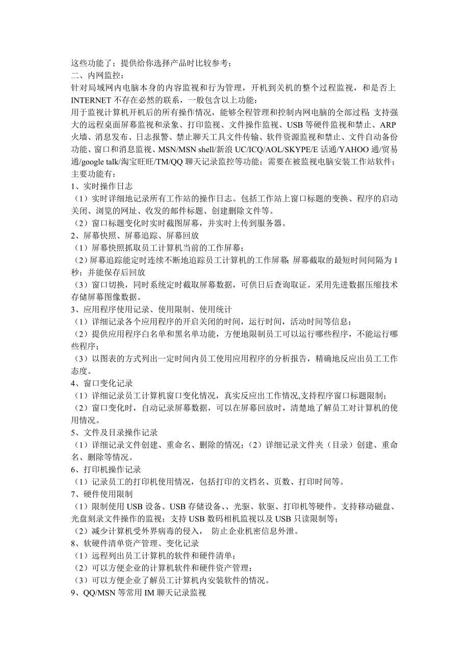 局域网网络监控原理与实现方法_第5页