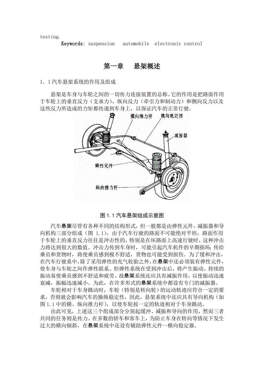 丰田凌志LS400电控悬架系统的结构控制原理与检修_第4页