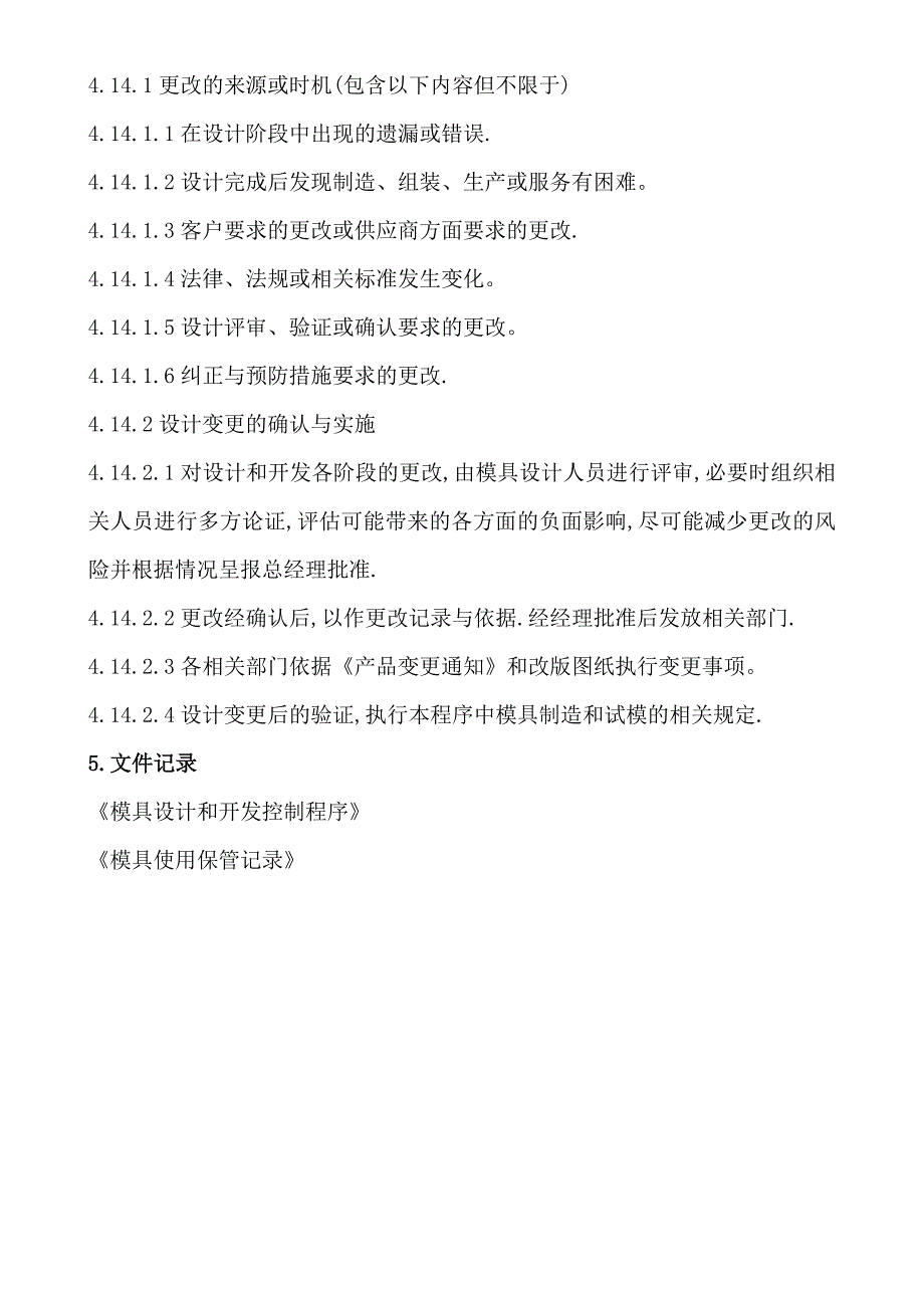 模具设计和开发控制程序_第3页