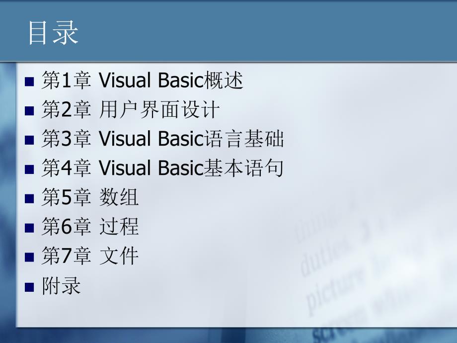 南京工业大学第1章+visual+basic概述_第2页
