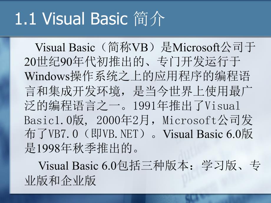 南京工业大学第1章+visual+basic概述_第4页