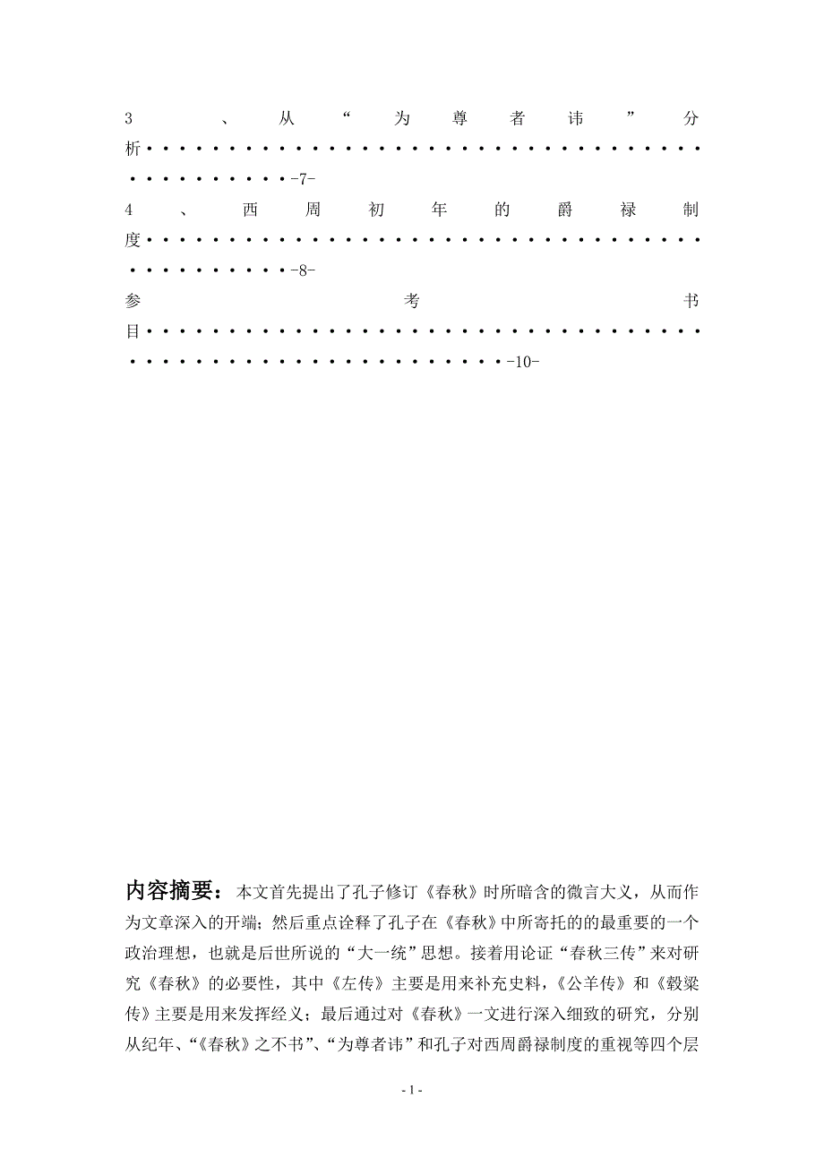 从《春秋》看孔子的大一统思想_第3页