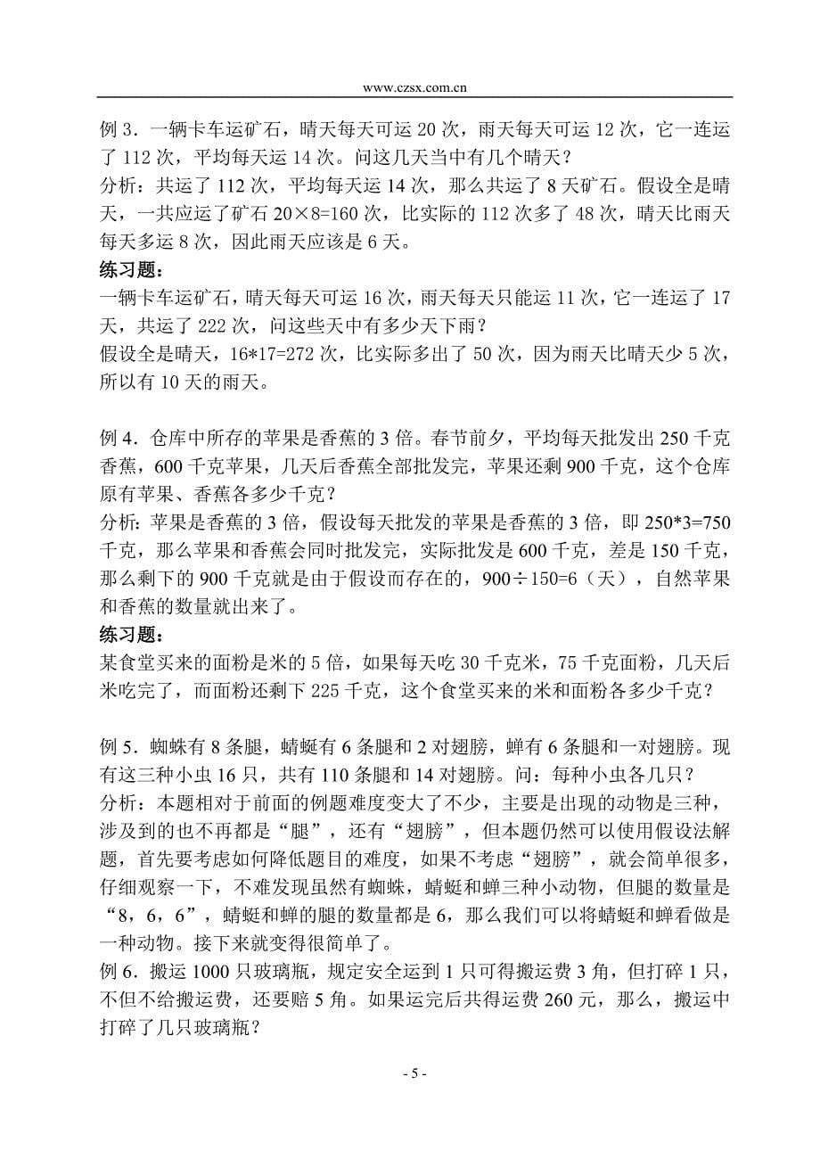 用假设法解应用题(一)(含答案)-_第5页