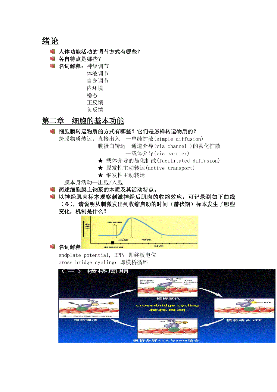 生理复习_第1页