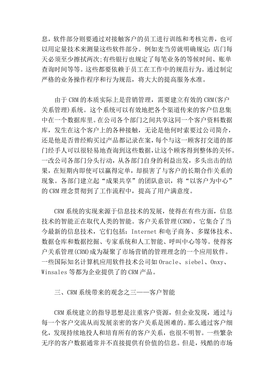 领悟crm的客户观念_第4页