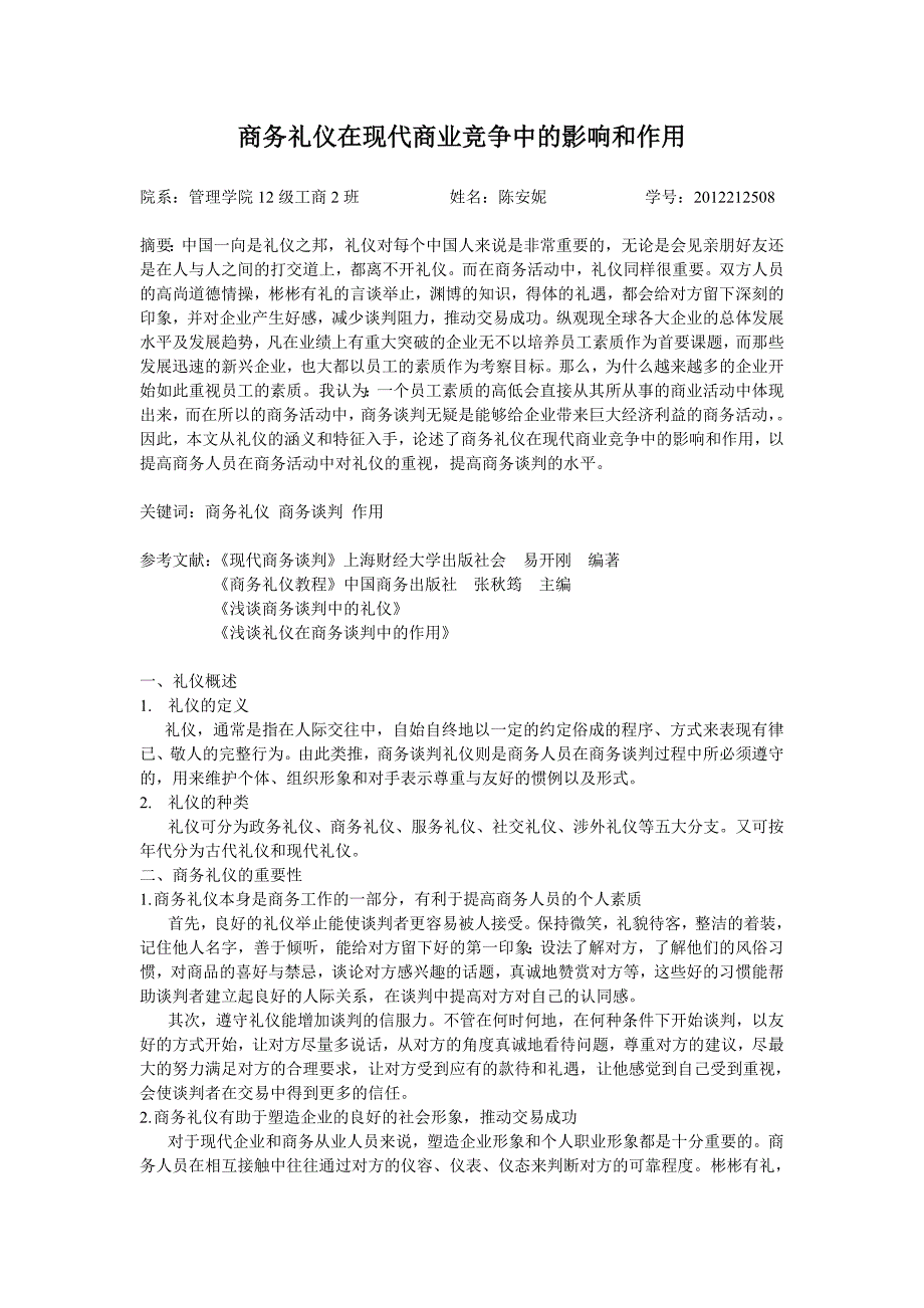 商务礼仪在现代商业竞争中的影响和作用_第1页