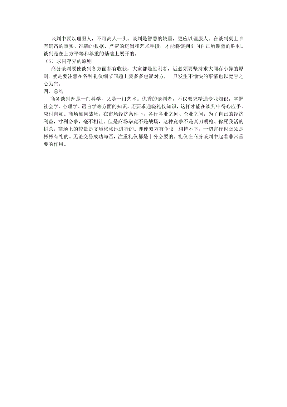 商务礼仪在现代商业竞争中的影响和作用_第3页