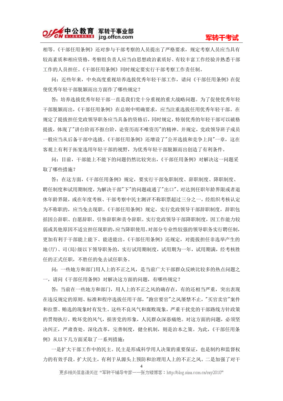 公选规程——中组部负责人就《干部任用条例》答记者问_第4页