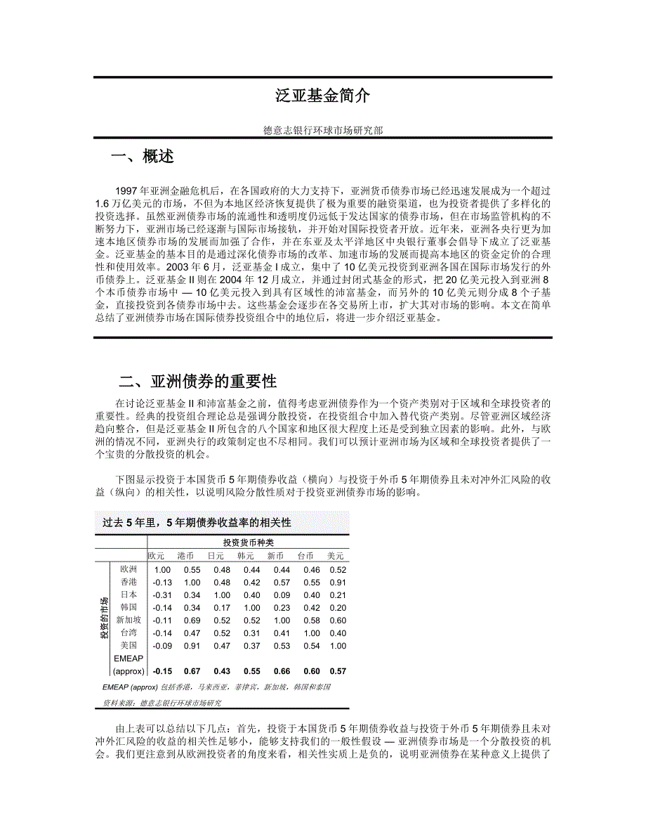 泛亚基金简介_第1页