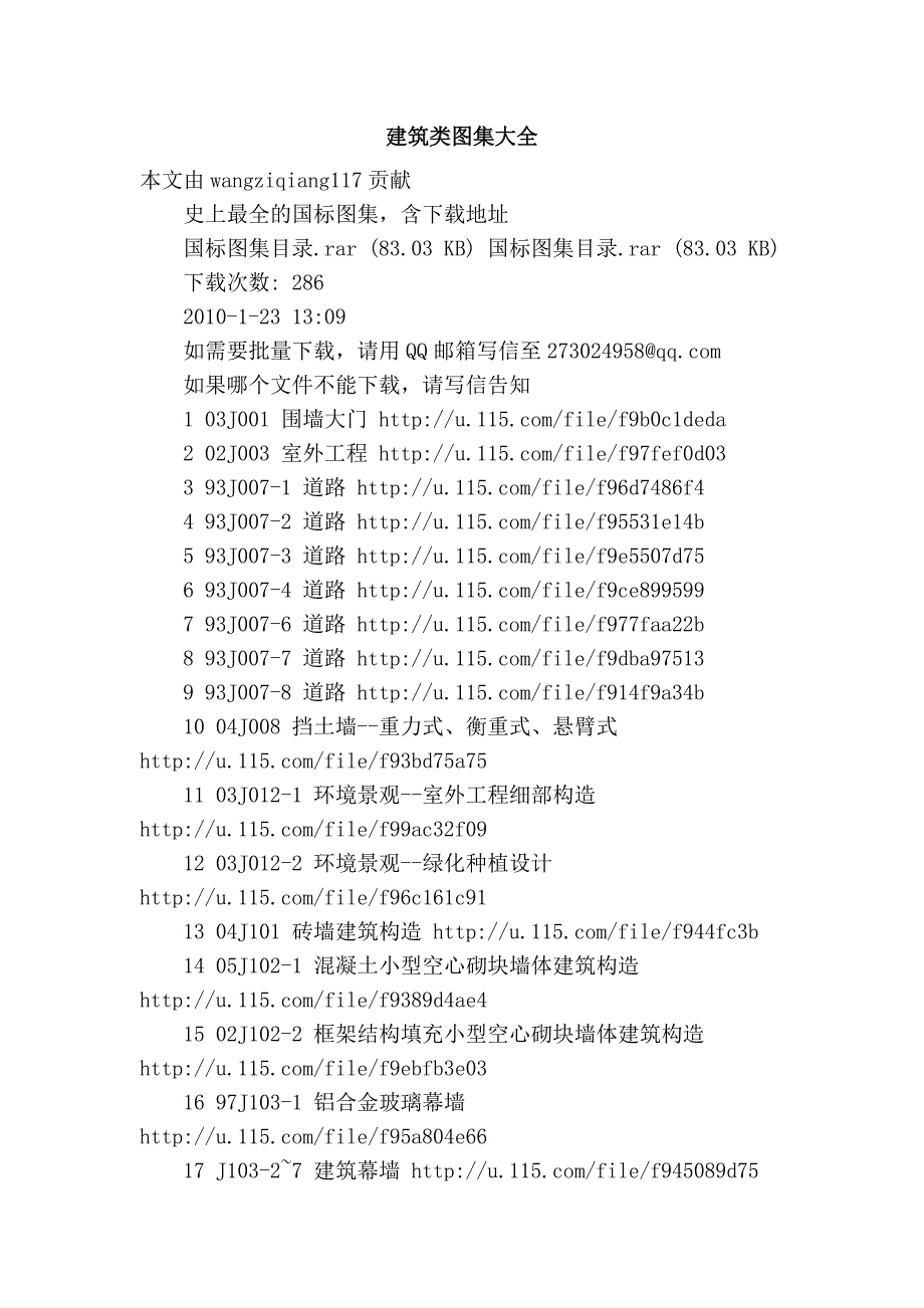 建筑类图集大全_第1页