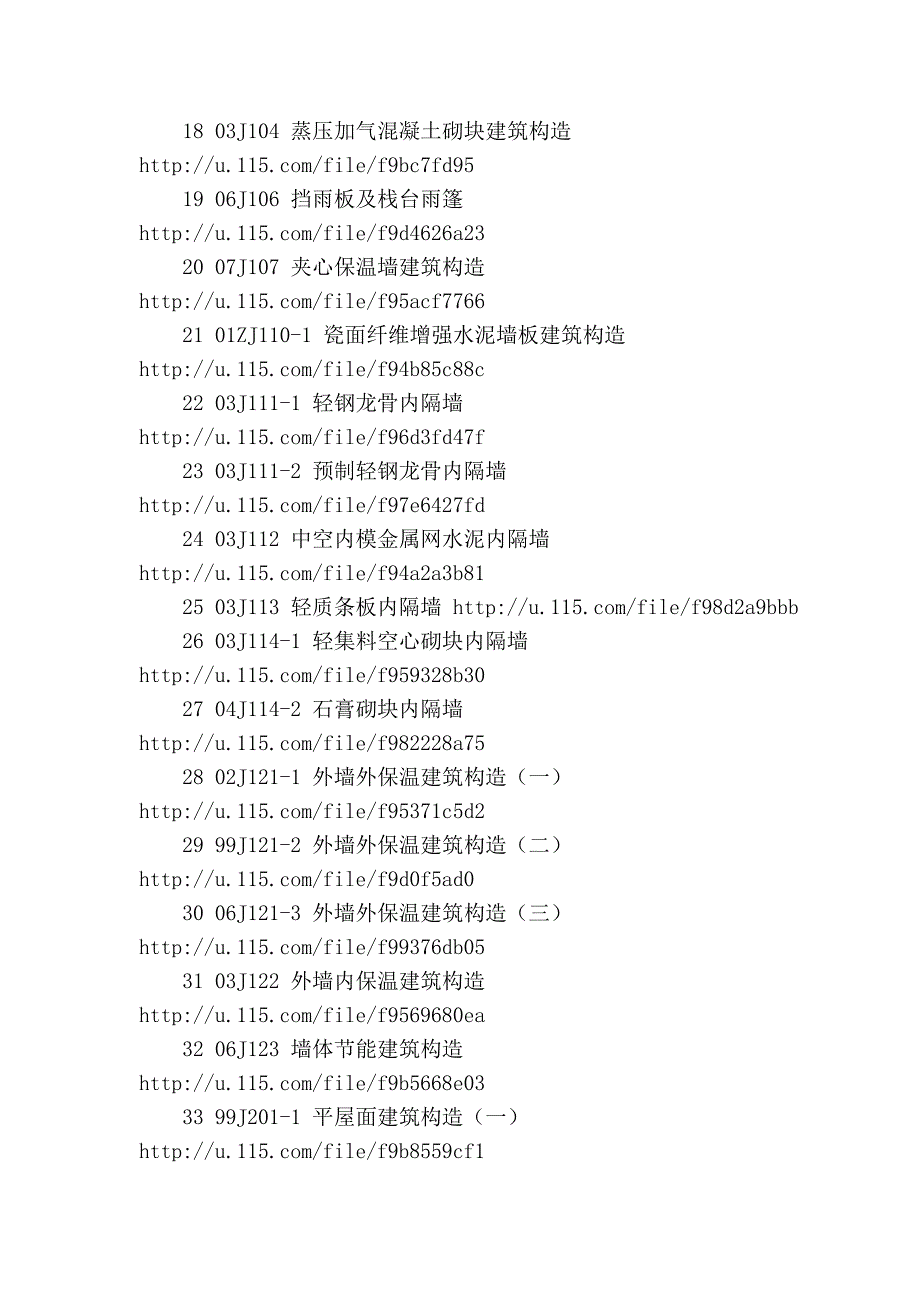 建筑类图集大全_第2页