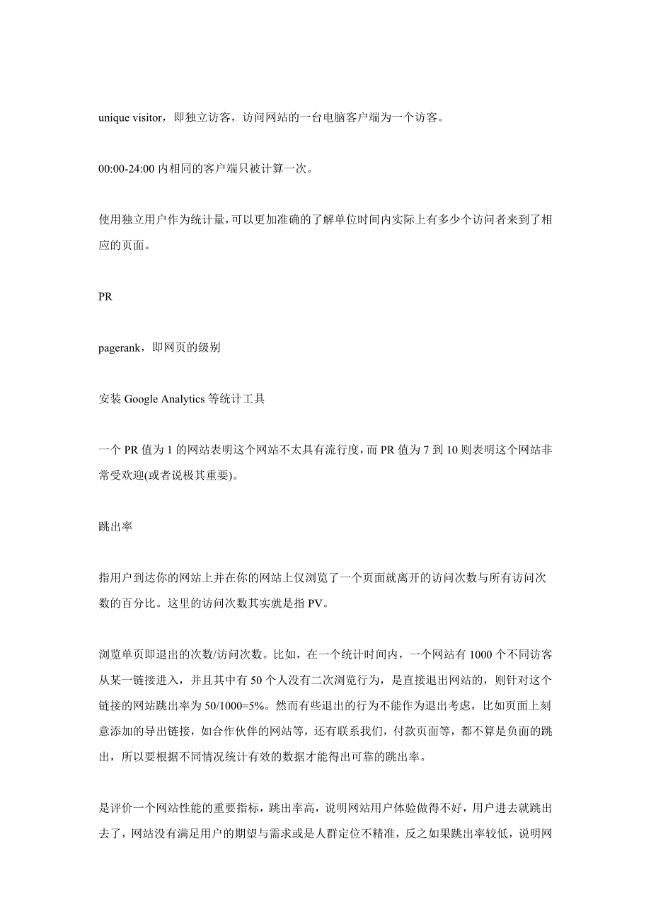 产品经理需要了解的数据指标_第4页