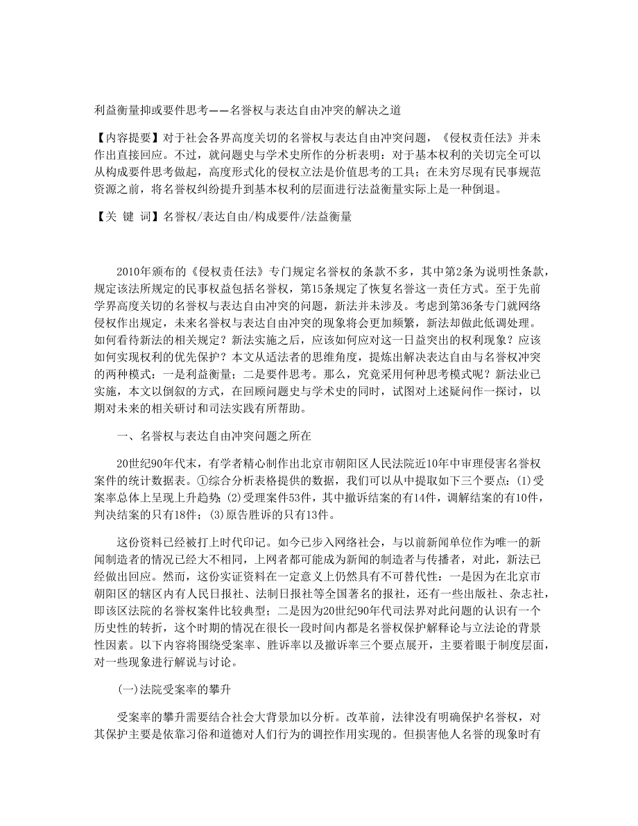 利益衡量抑或要件思考_第1页