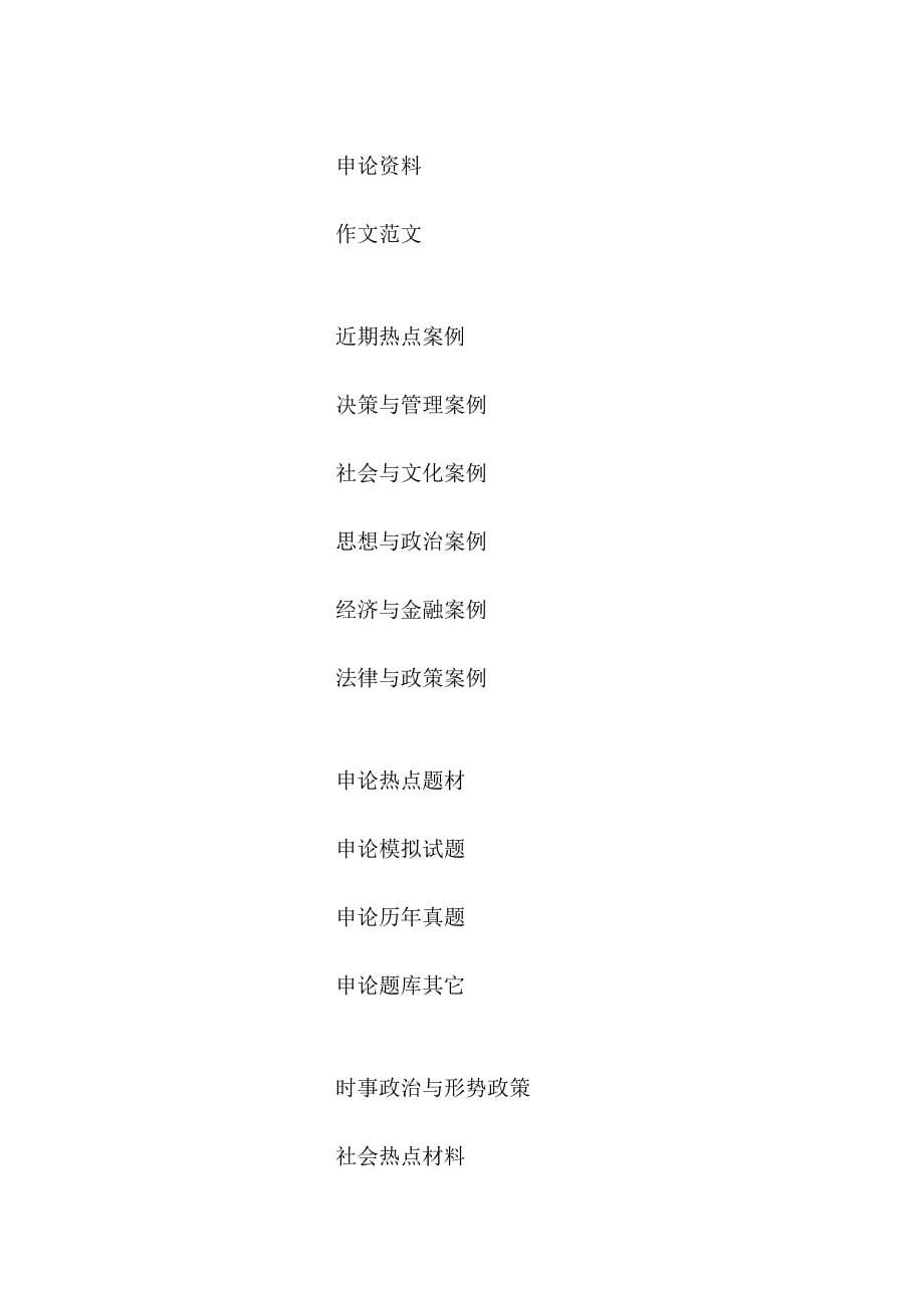中国公选考试网申论范文：“现代农业”www_gxksw_net_第5页
