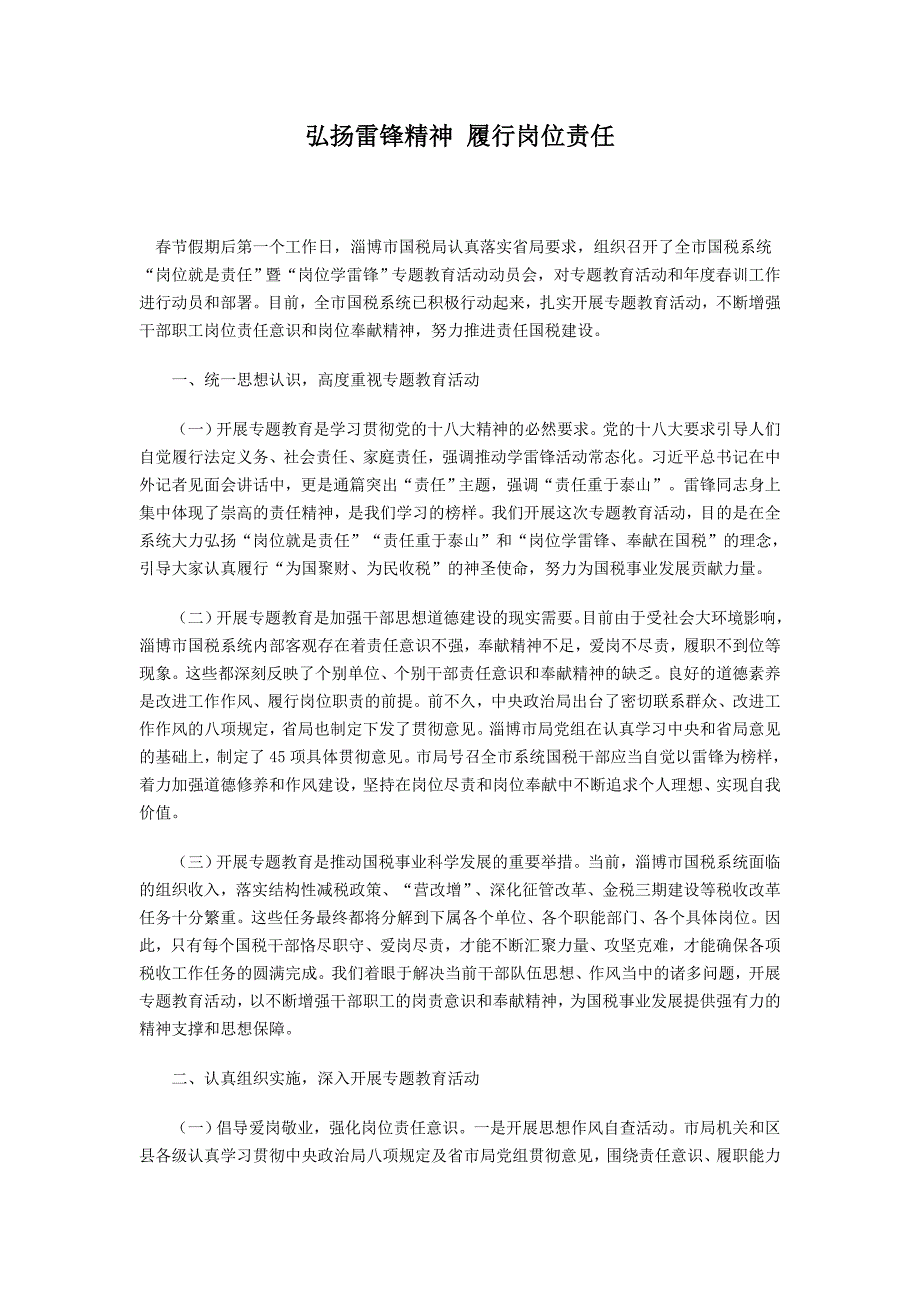 弘扬雷锋精神 履行岗位责任_第1页