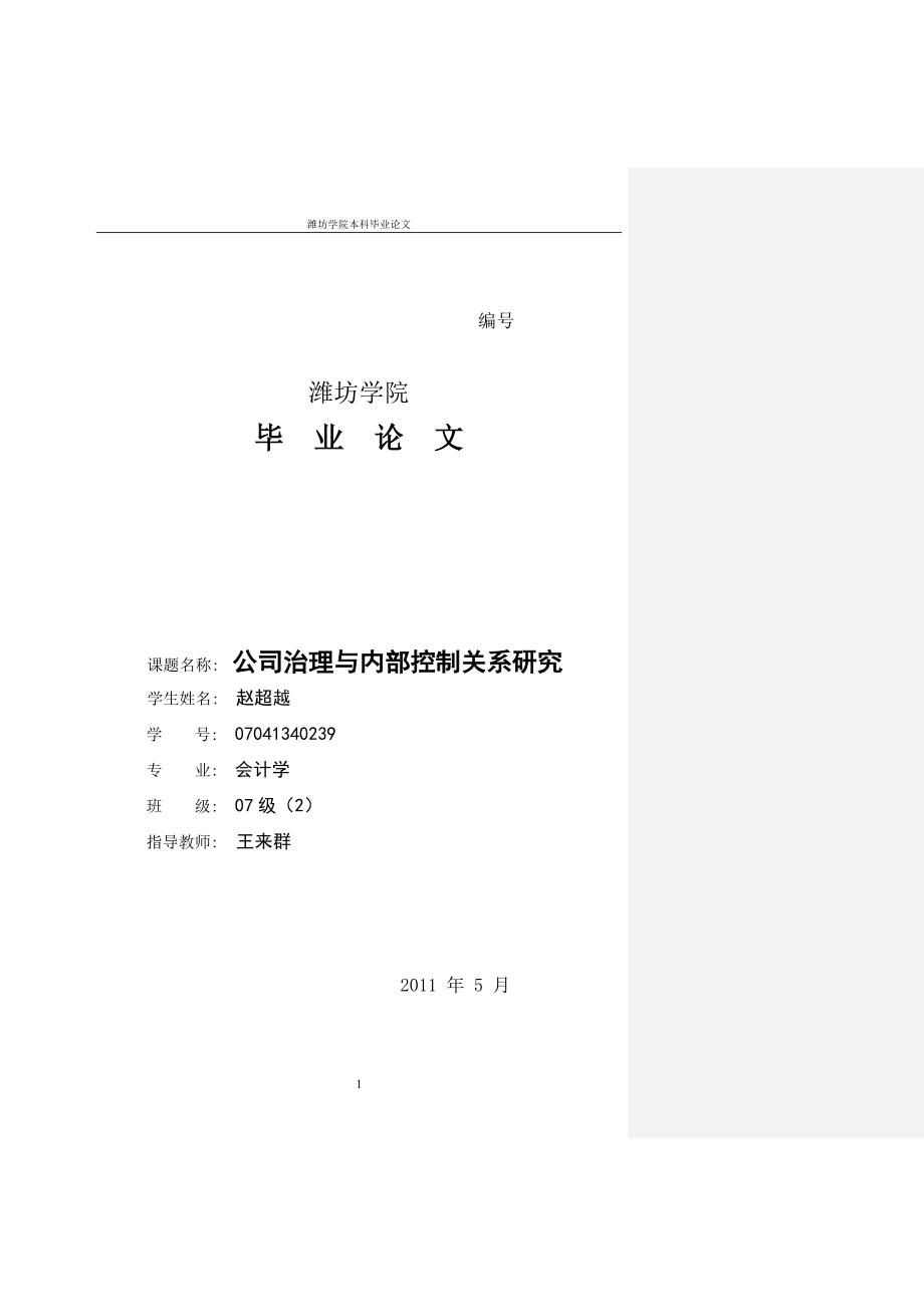 公司治理与内部控制关系正文(1)_第1页