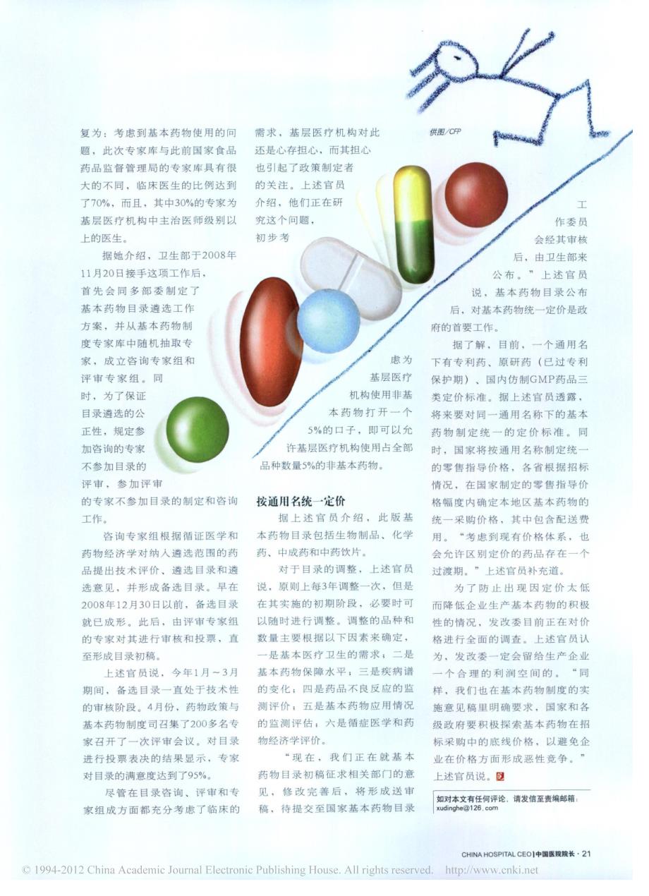 基本药物制度“从农村包围城市”_第2页