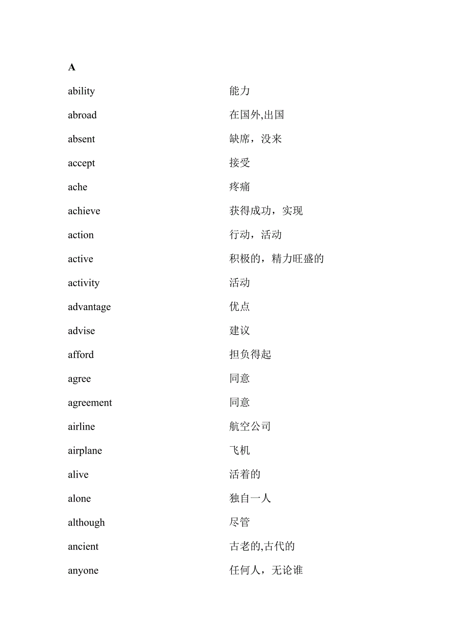 2011年中考词汇单词短语必备(中英互译_第1页