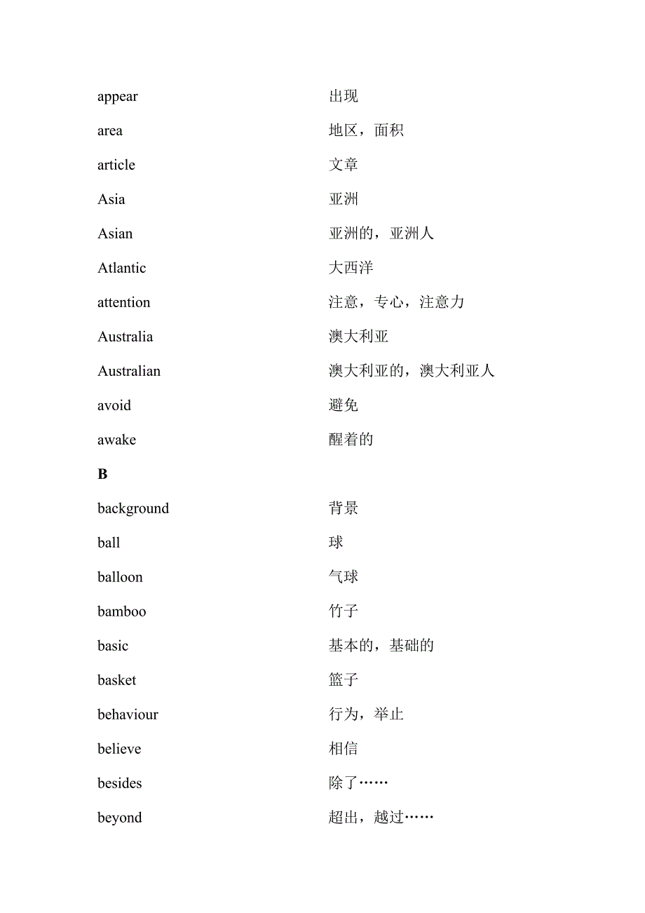 2011年中考词汇单词短语必备(中英互译_第2页