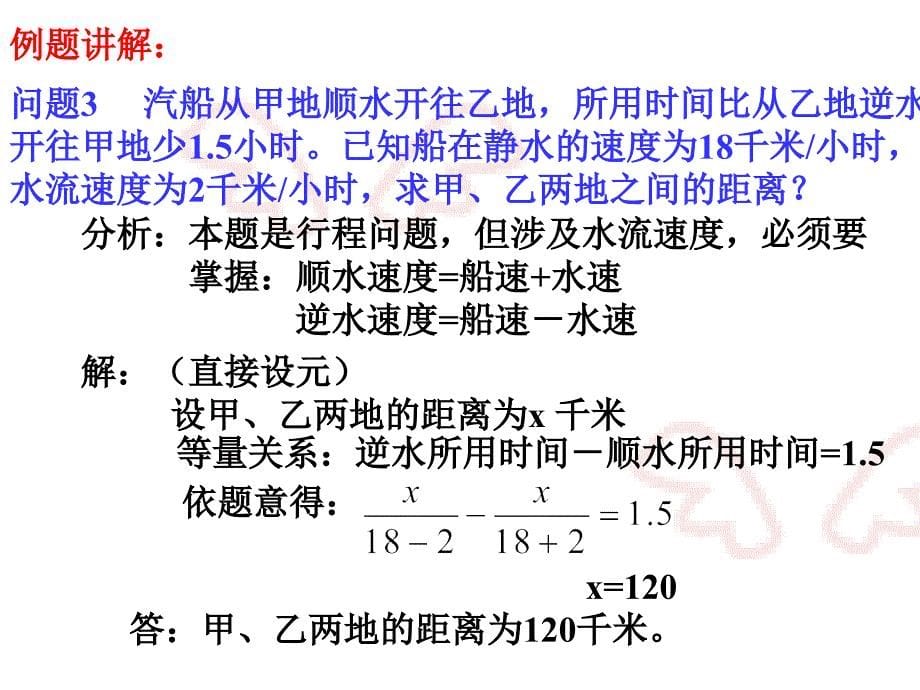 一元一次方程应用题行程问题(航行问题)_第5页