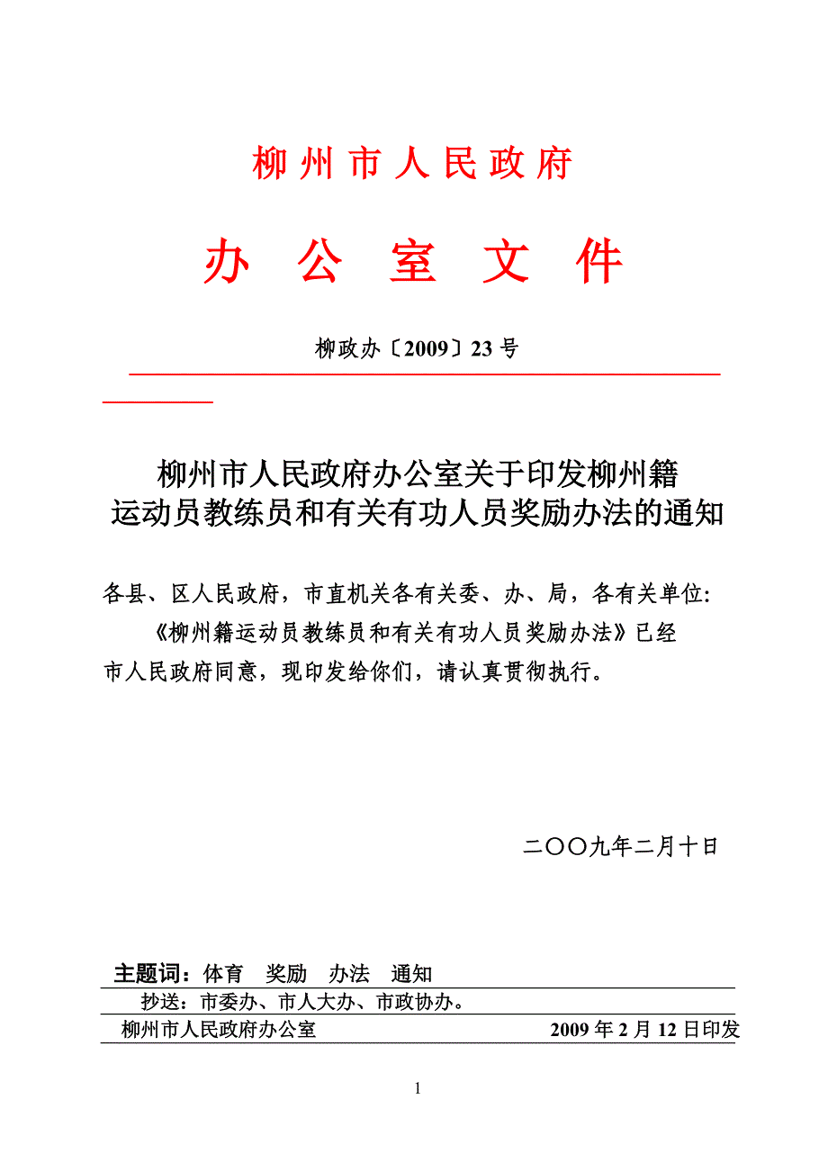 柳州市人民政府_第1页