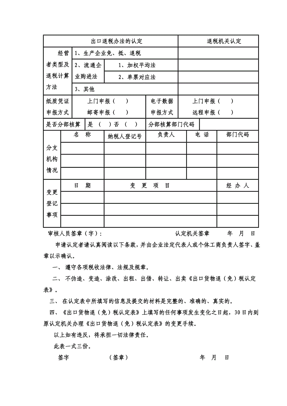 出口货物退(免)税认定表_第2页