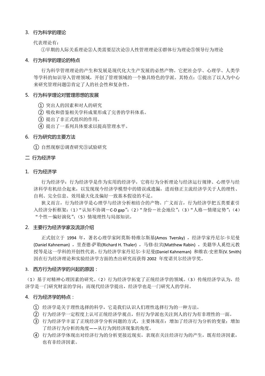 高级管理考试复习资料汇编_第2页