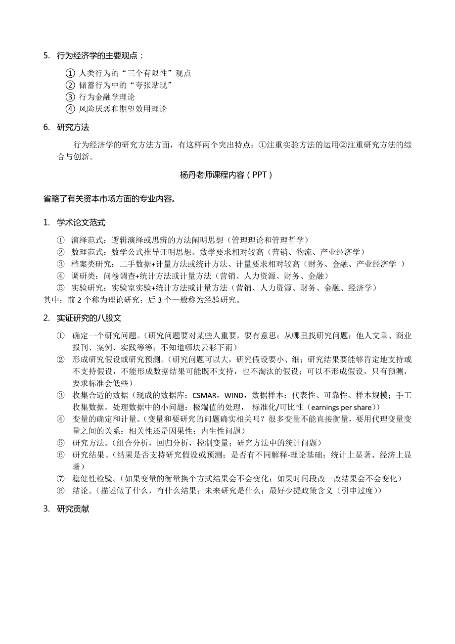 高级管理考试复习资料汇编_第3页