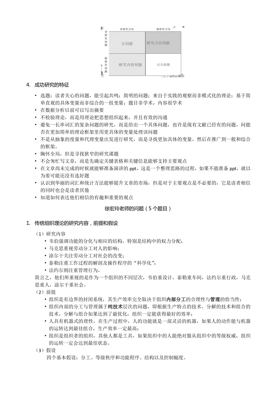 高级管理考试复习资料汇编_第4页