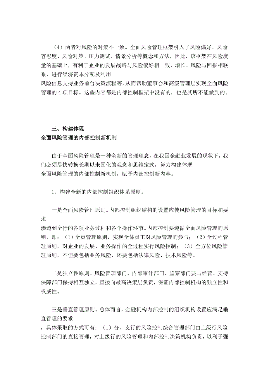 一,内部控制和全面风险管理的内涵_第4页