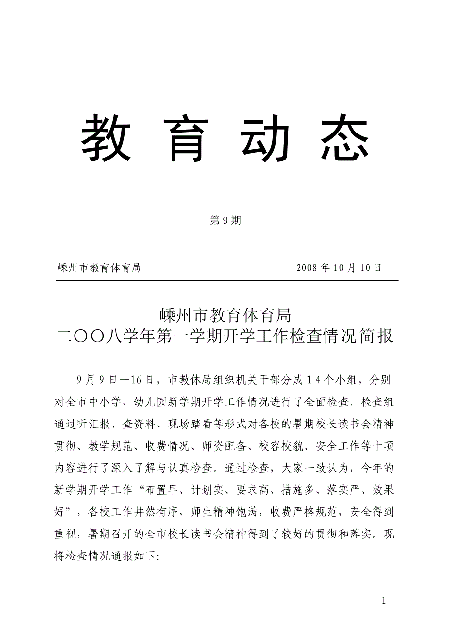 新学期 新起点 新思路 新发展_第1页