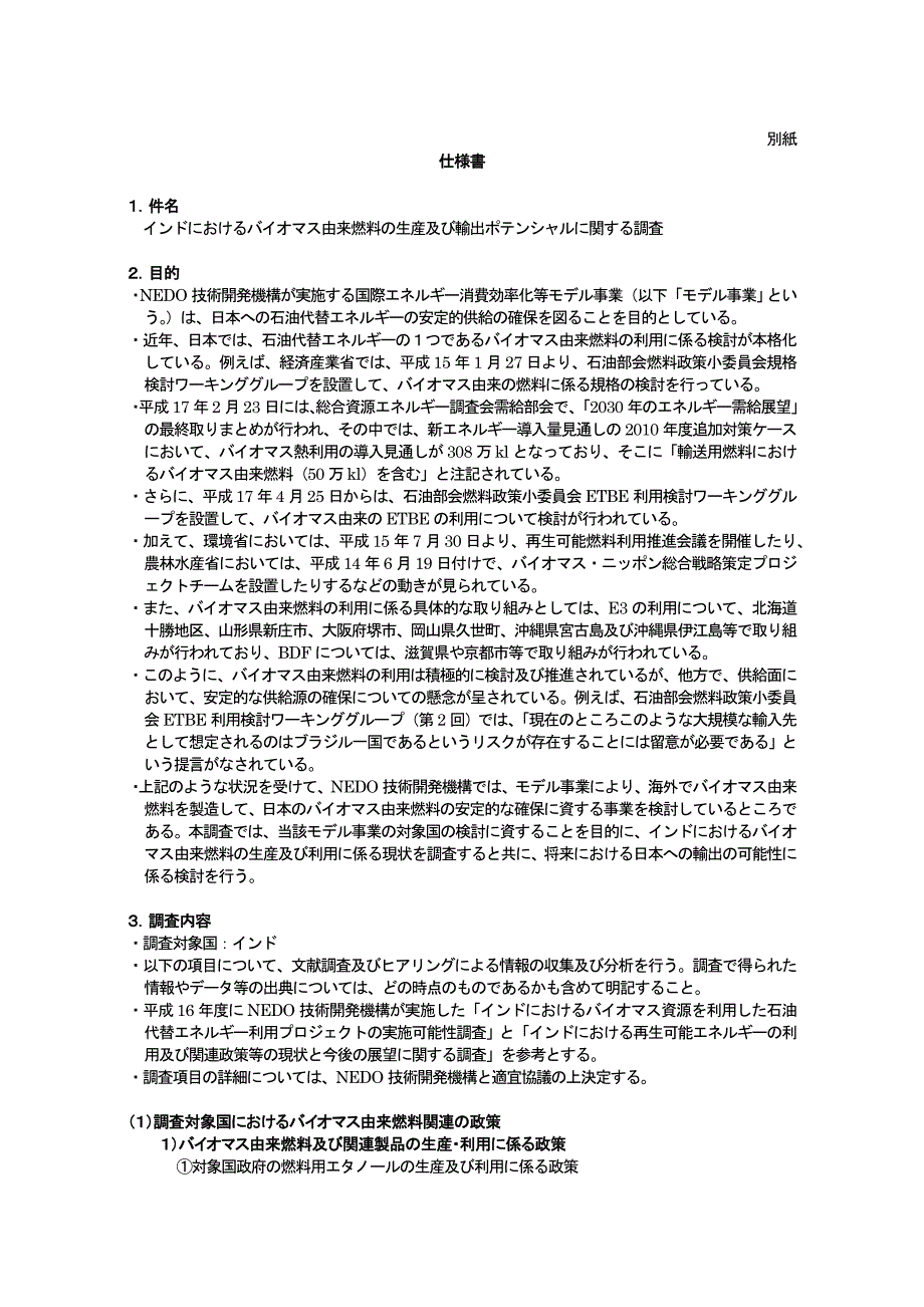 由来燃料生产及输出_第1页