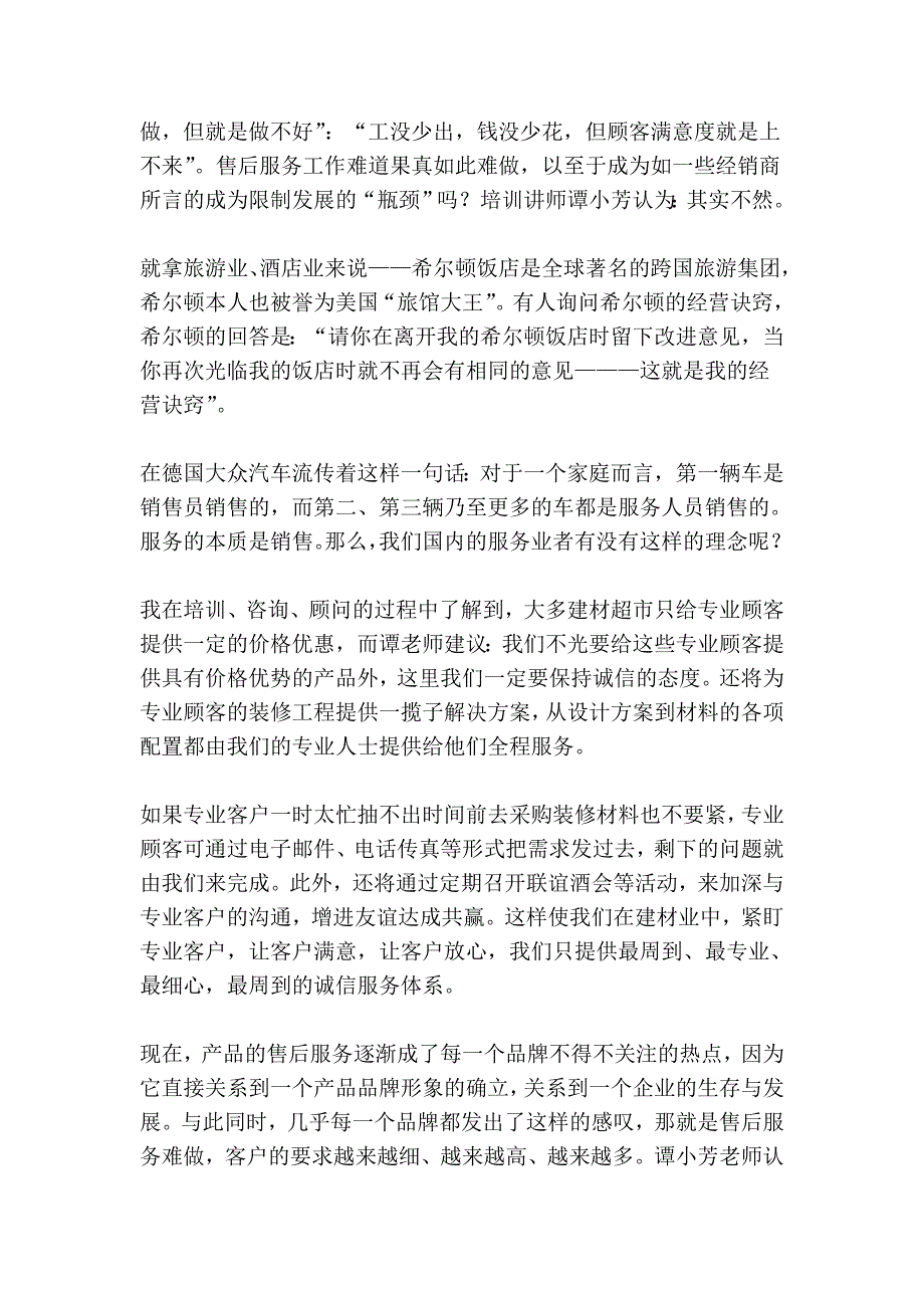 售后服务管理体系_第3页