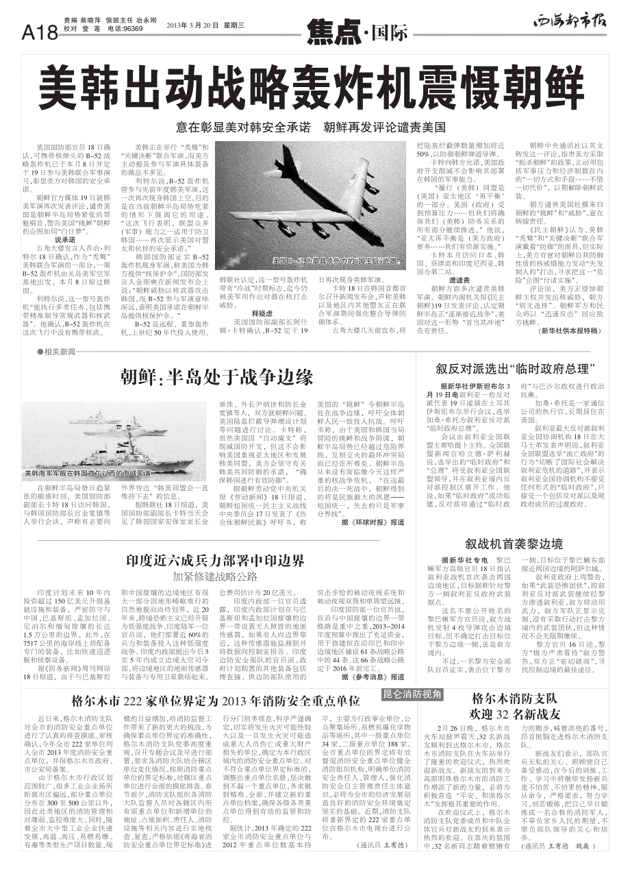 美韩出动战略轰炸机震慑朝鲜_第1页