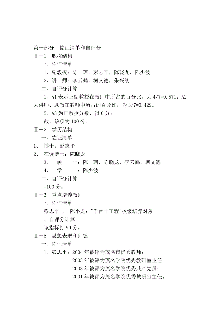 《数据结构》精品课程申报自评说明书22940_第2页