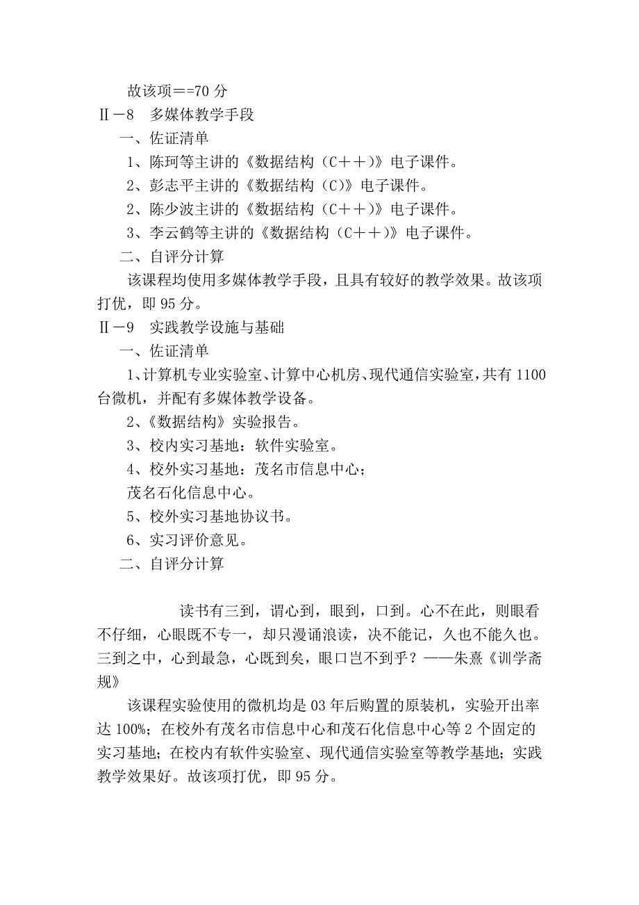 《数据结构》精品课程申报自评说明书22940_第4页