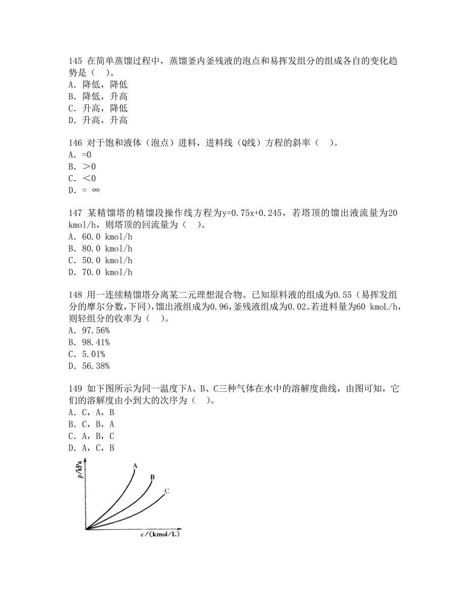 化工工程师基础考试第一套模拟试题下午_第5页