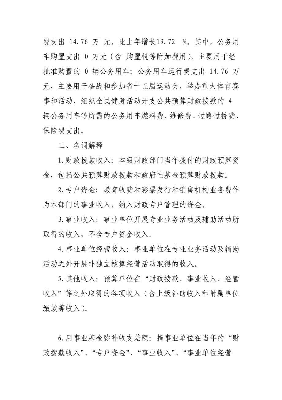衢州市体育局（汇总）2014年部门决算_第5页