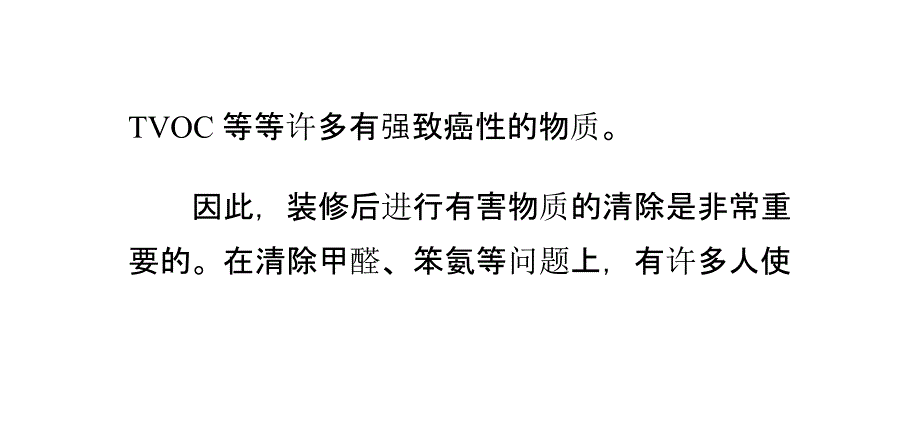 怎样解决家庭装修污染_第3页