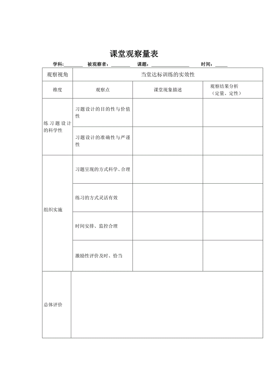 量表表格 microsoft word 文档_第2页