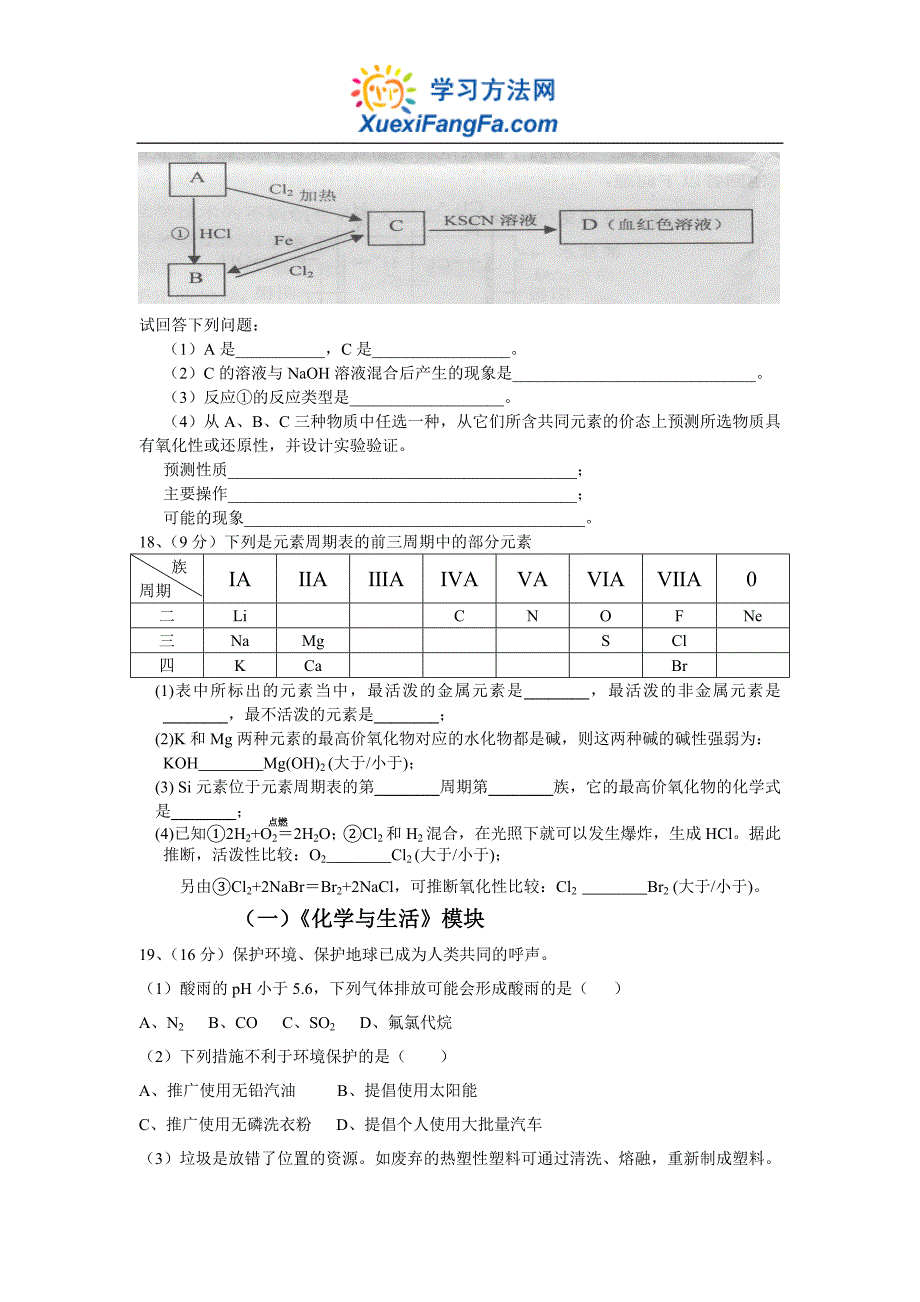 三亚一中2011届高中基础会考模拟试卷一化学_第3页