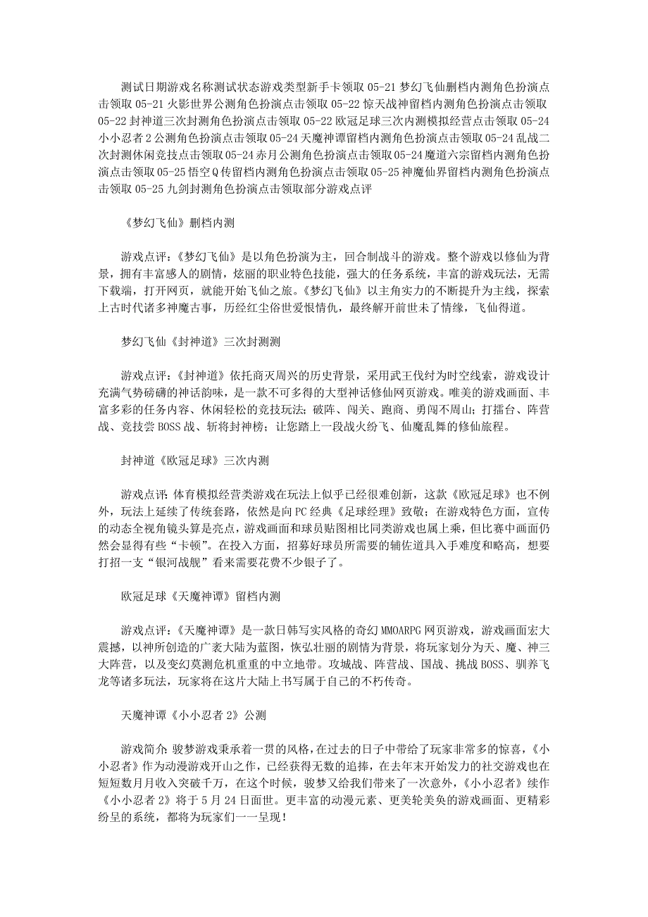 数款经典公测本周测试网页游戏一览_第1页