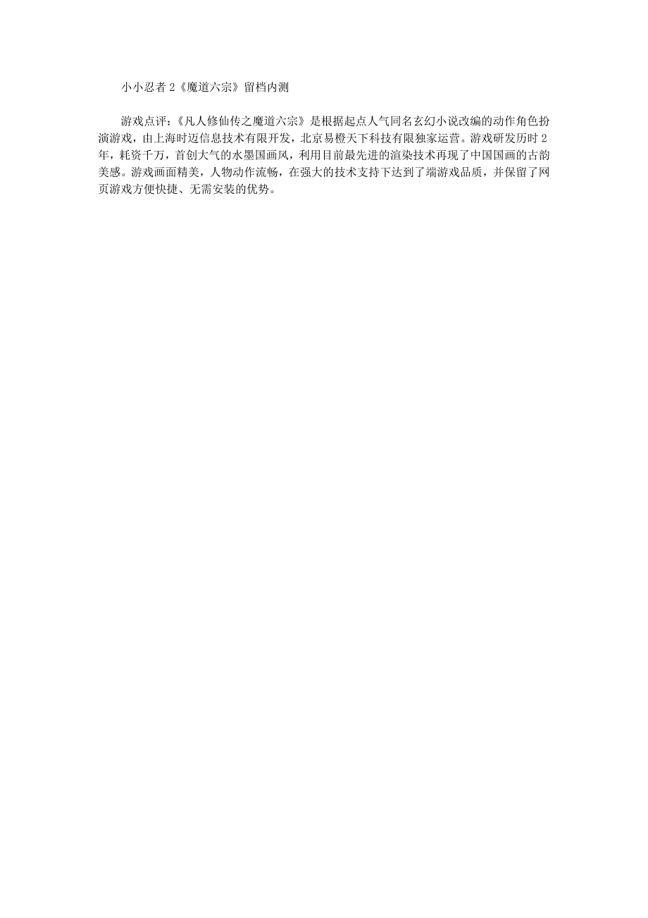 数款经典公测本周测试网页游戏一览_第2页