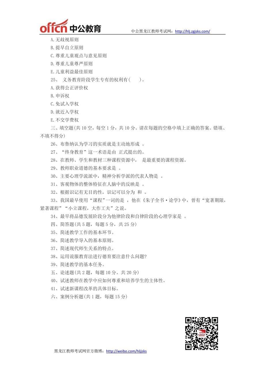 黑龙江教师招聘-2014年特岗教师招聘《中学教育理论基础知识》命题预测试卷(3)_第5页