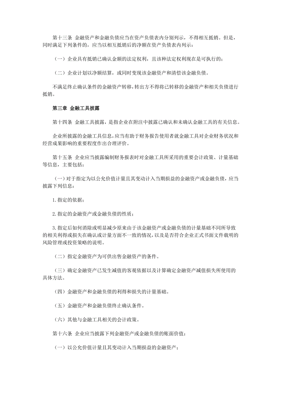 为了规范金融工具的列报_第3页