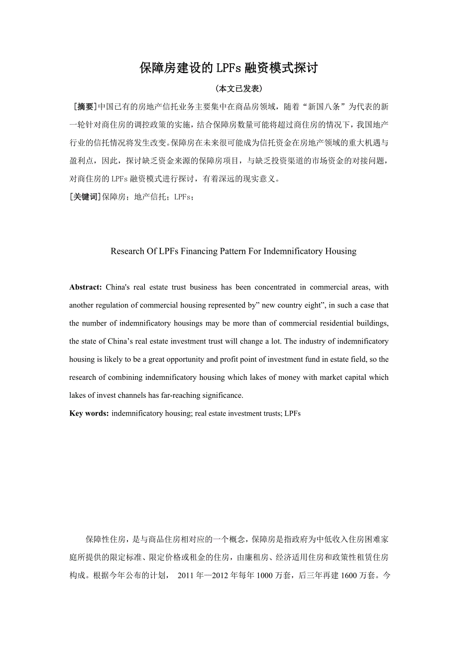 保障房建设的LPFs融资模式探讨_第1页